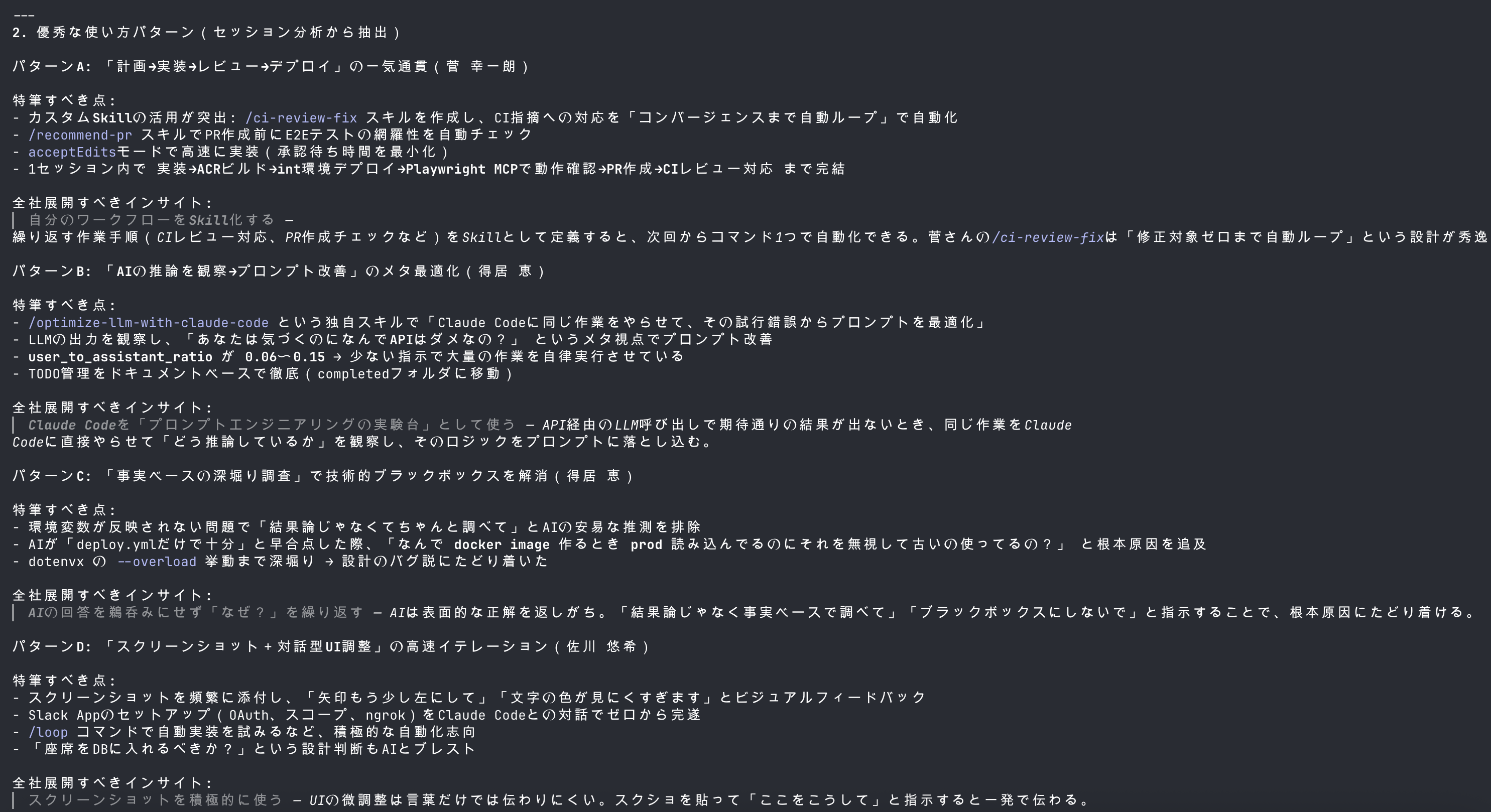 トップユーザーの使い方を組織全体へ展開