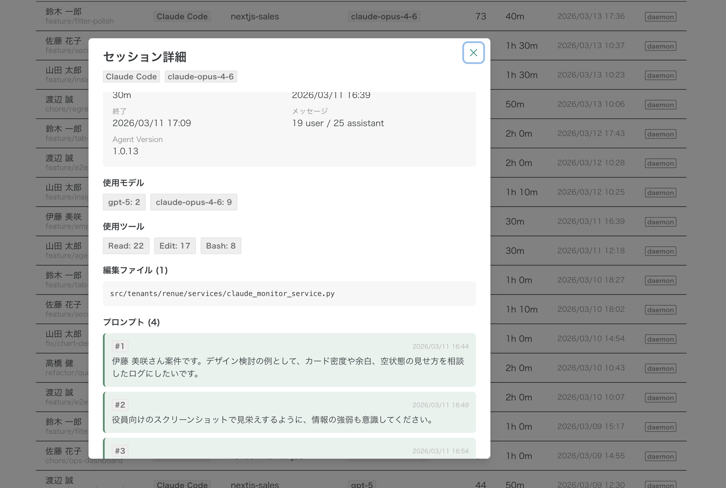 一覧から開くセッション詳細